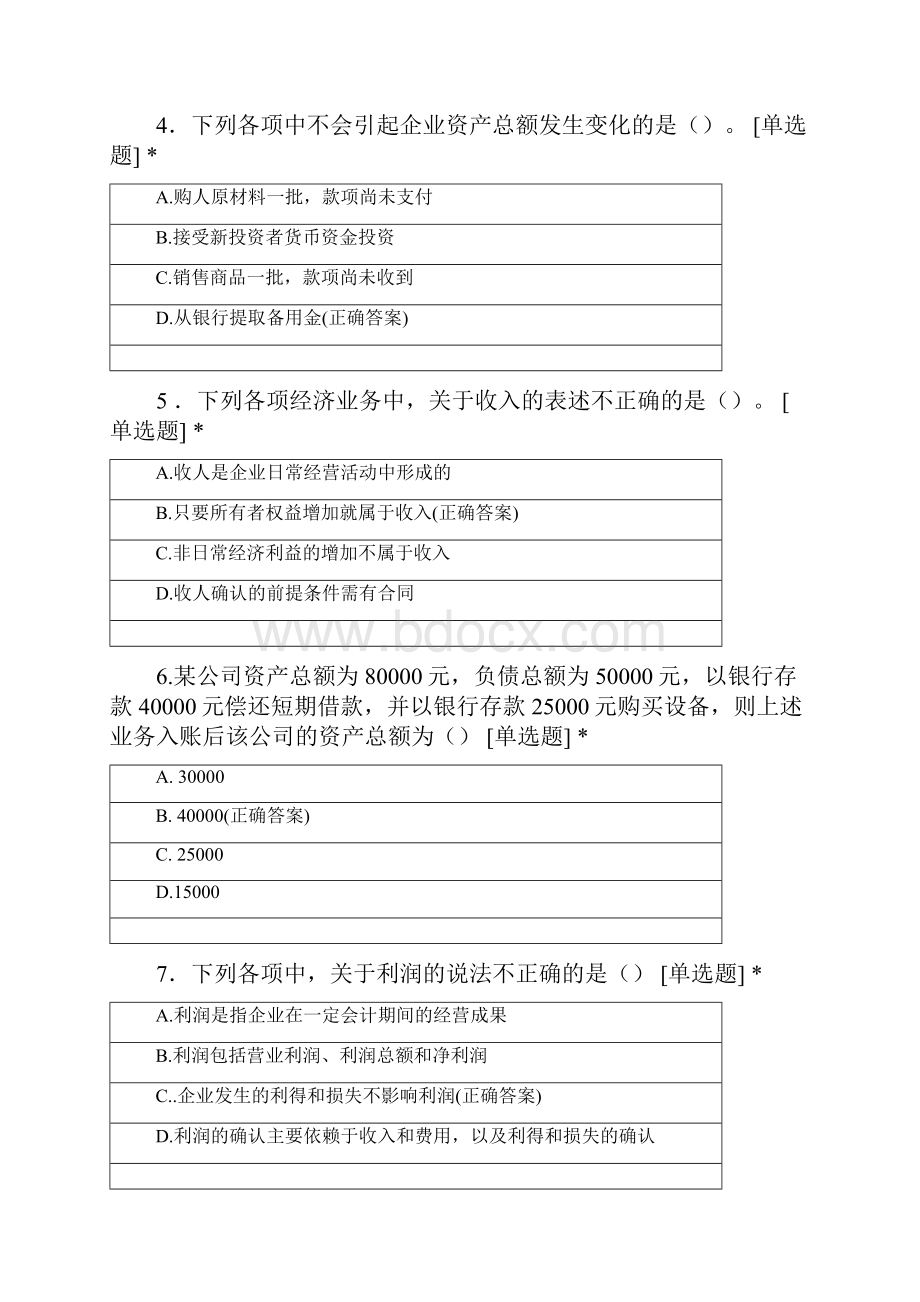 初级会计实务第四次作业.docx_第2页