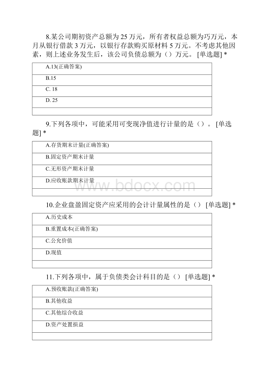 初级会计实务第四次作业.docx_第3页