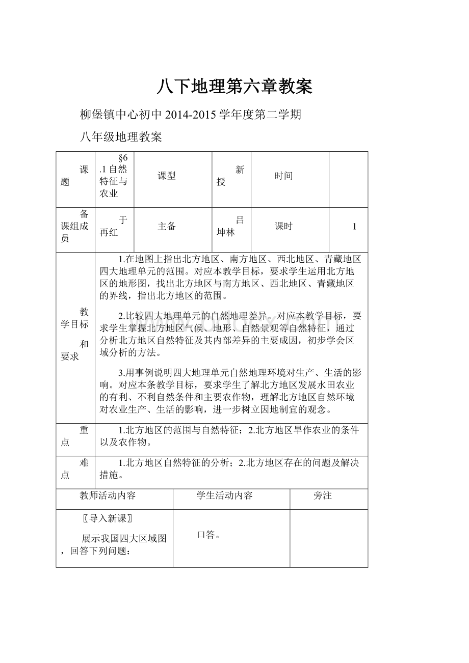 八下地理第六章教案.docx_第1页