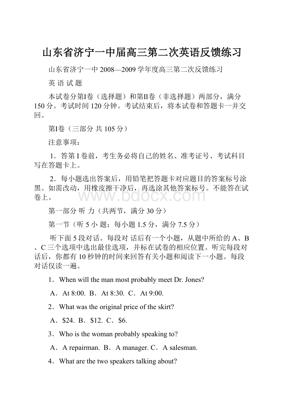 山东省济宁一中届高三第二次英语反馈练习.docx