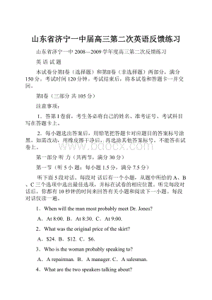 山东省济宁一中届高三第二次英语反馈练习.docx