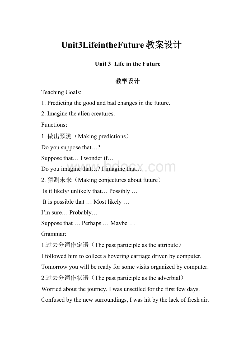 Unit3LifeintheFuture教案设计.docx