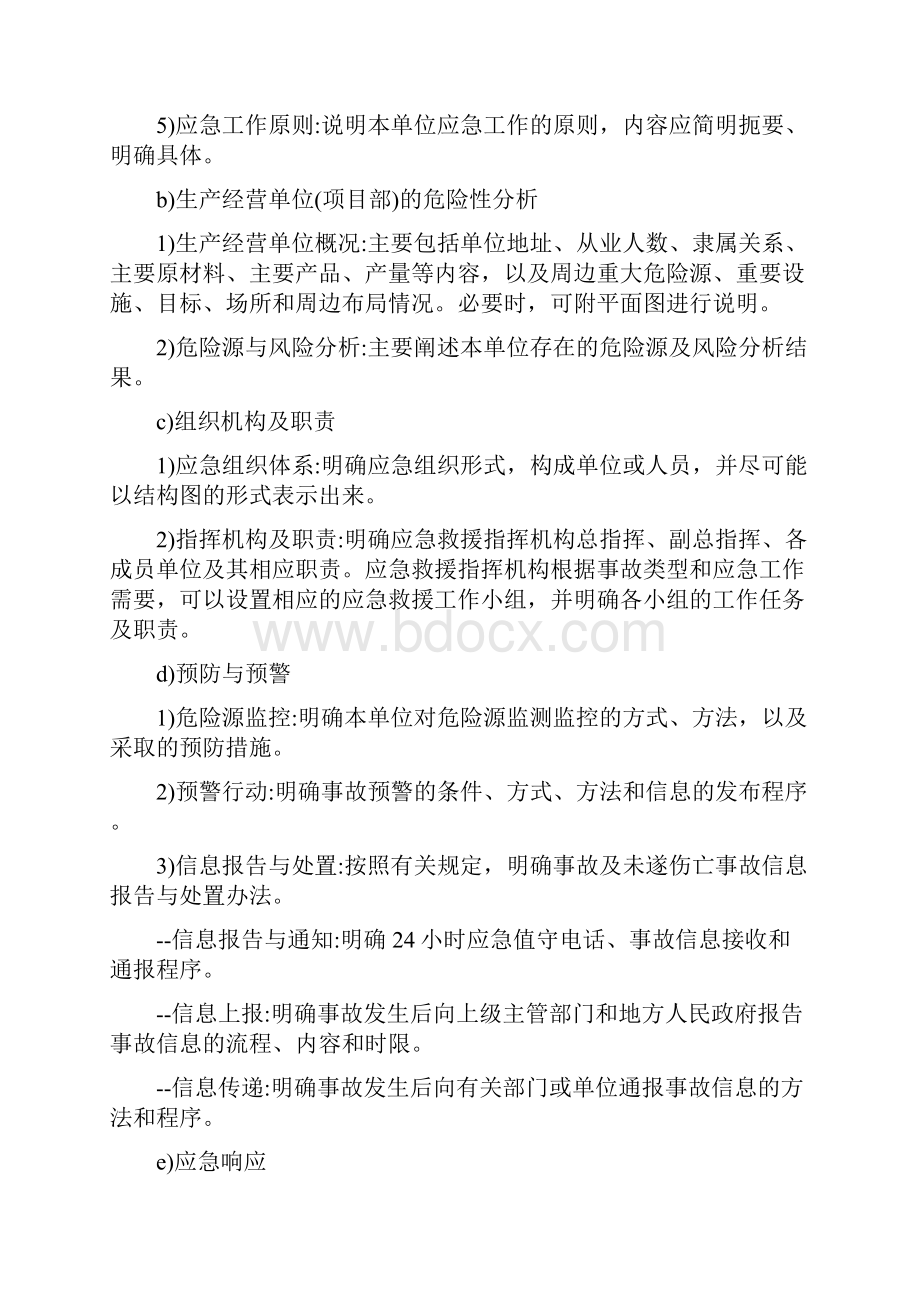 潜在紧急情况的确定与应急预案编制最新版.docx_第2页