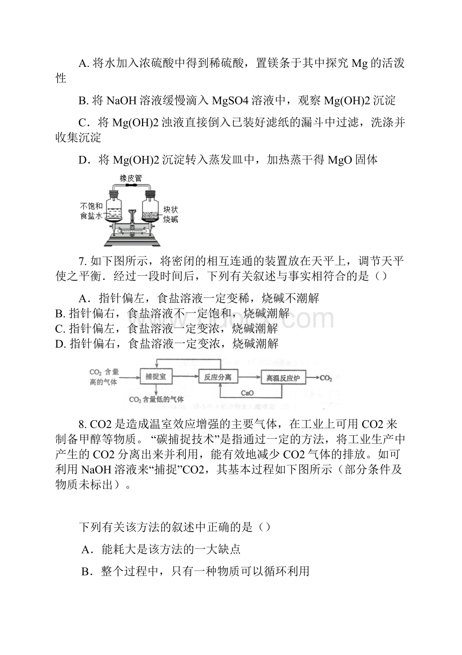 全国初中化学竞赛试题及解答.docx_第3页