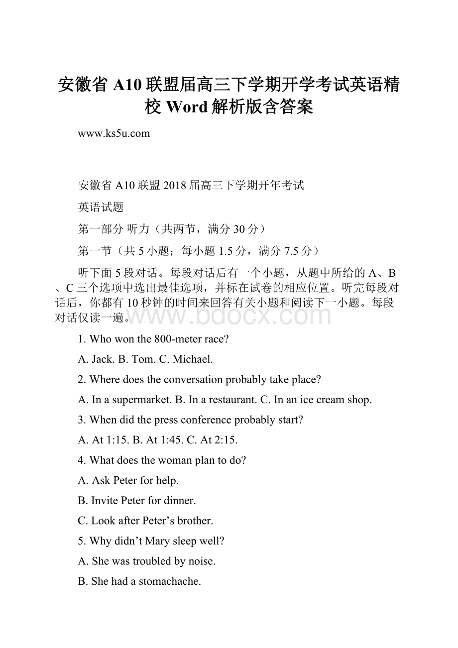 安徽省A10联盟届高三下学期开学考试英语精校Word解析版含答案.docx