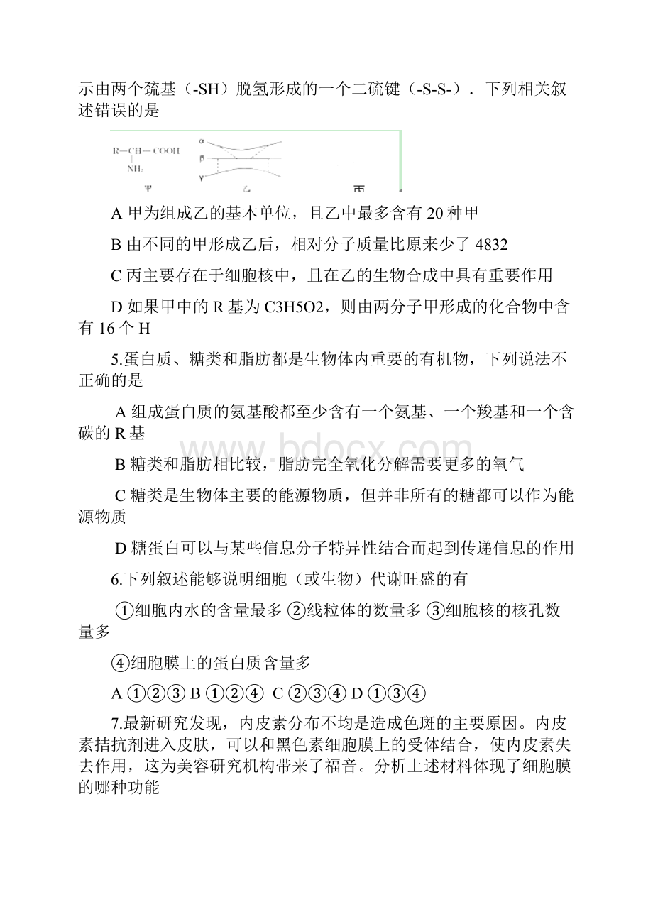 浙江省杭州市西湖高级中学届高三月考生物试题.docx_第2页