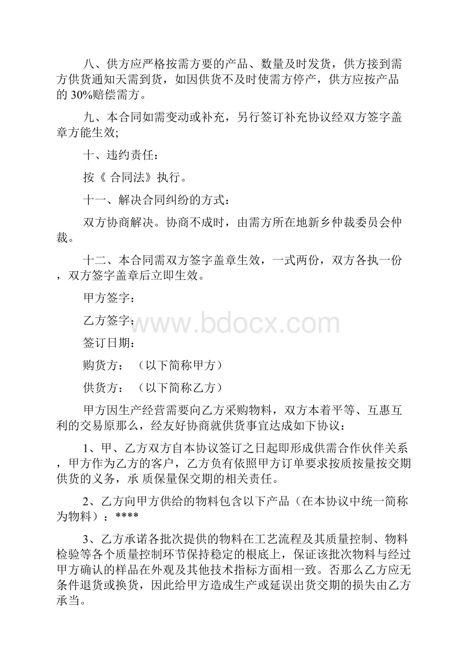 供货协议合同范本.docx_第2页