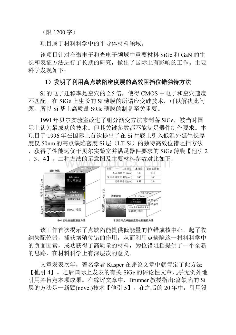 国家自然科学奖推荐书CAS.docx_第3页