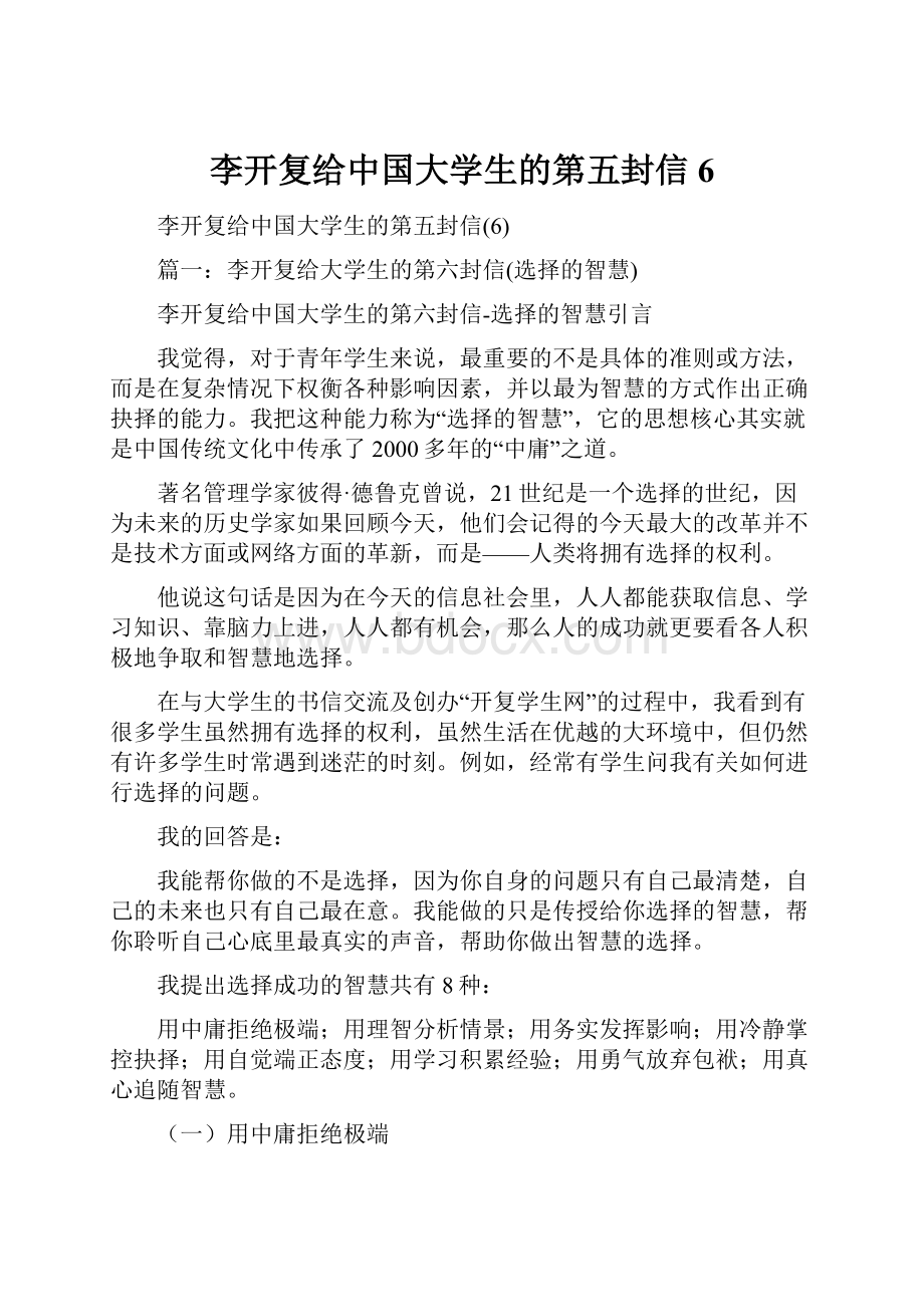 李开复给中国大学生的第五封信6.docx_第1页