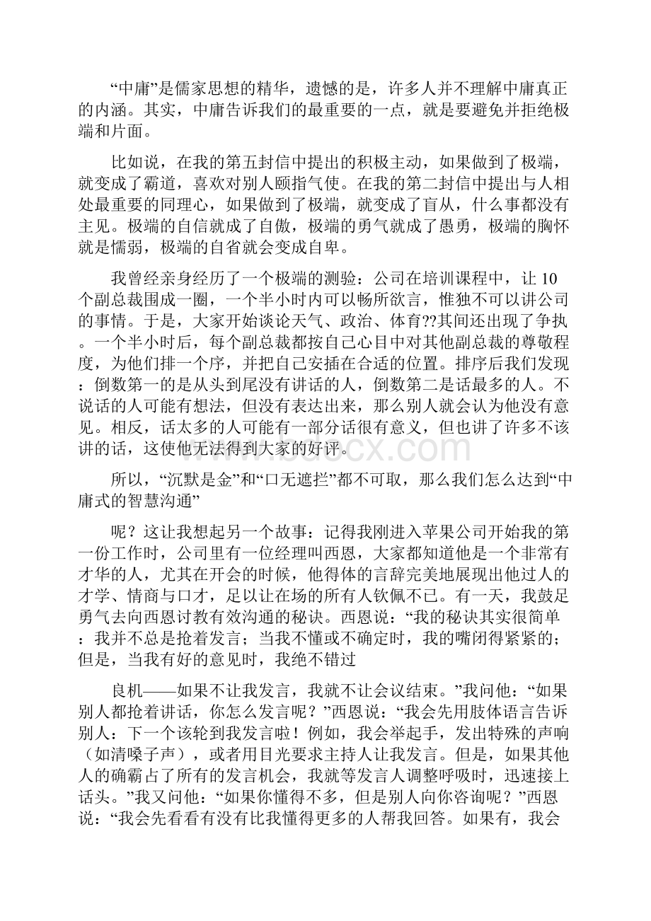 李开复给中国大学生的第五封信6.docx_第2页