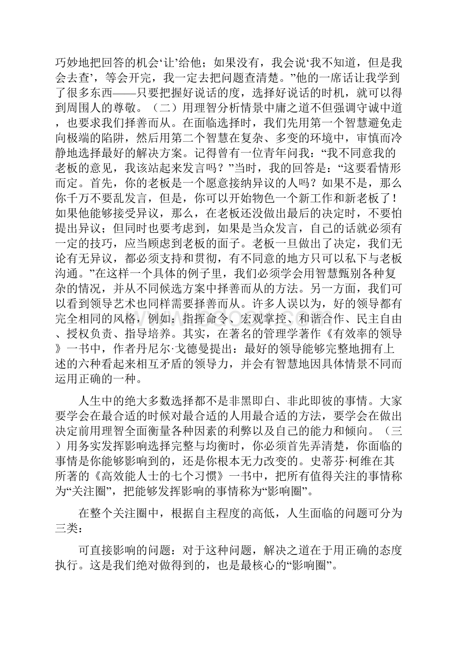 李开复给中国大学生的第五封信6.docx_第3页