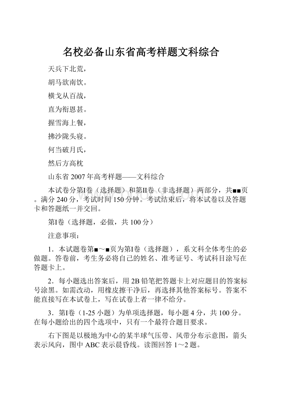 名校必备山东省高考样题文科综合.docx