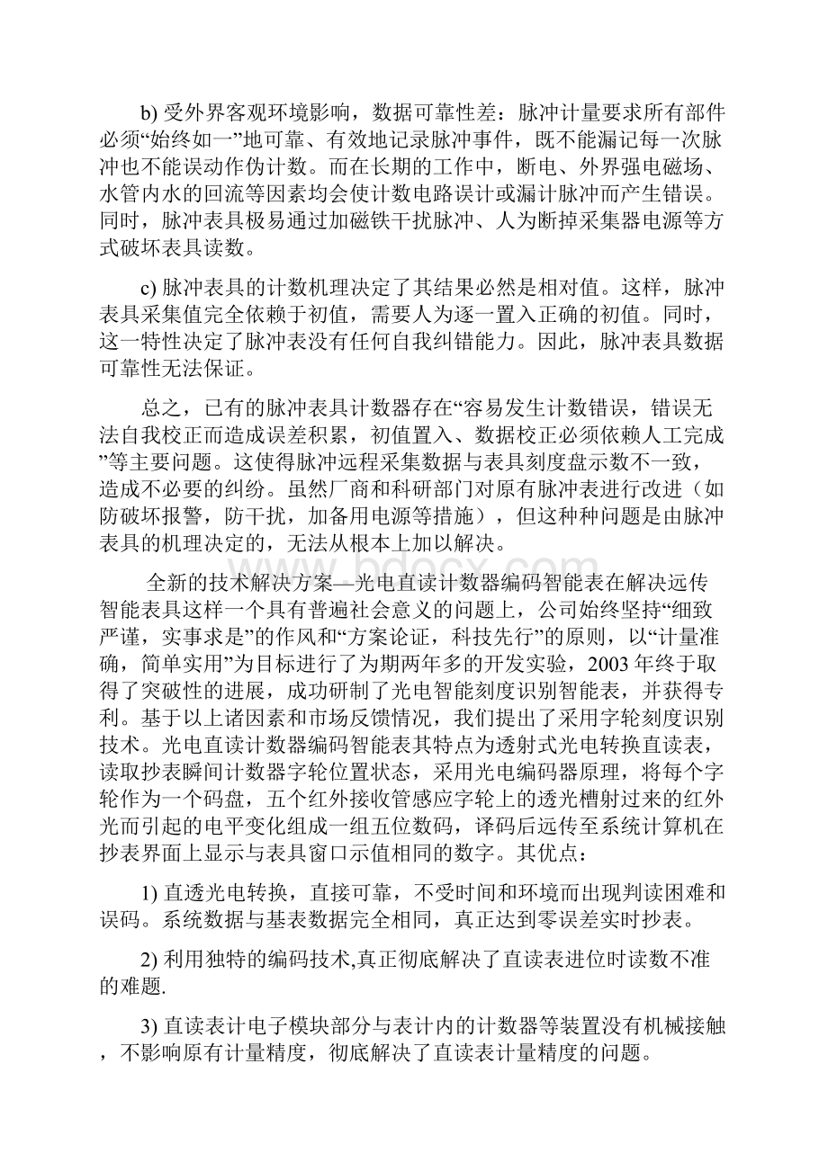 水电气集中抄表系统方案.docx_第3页