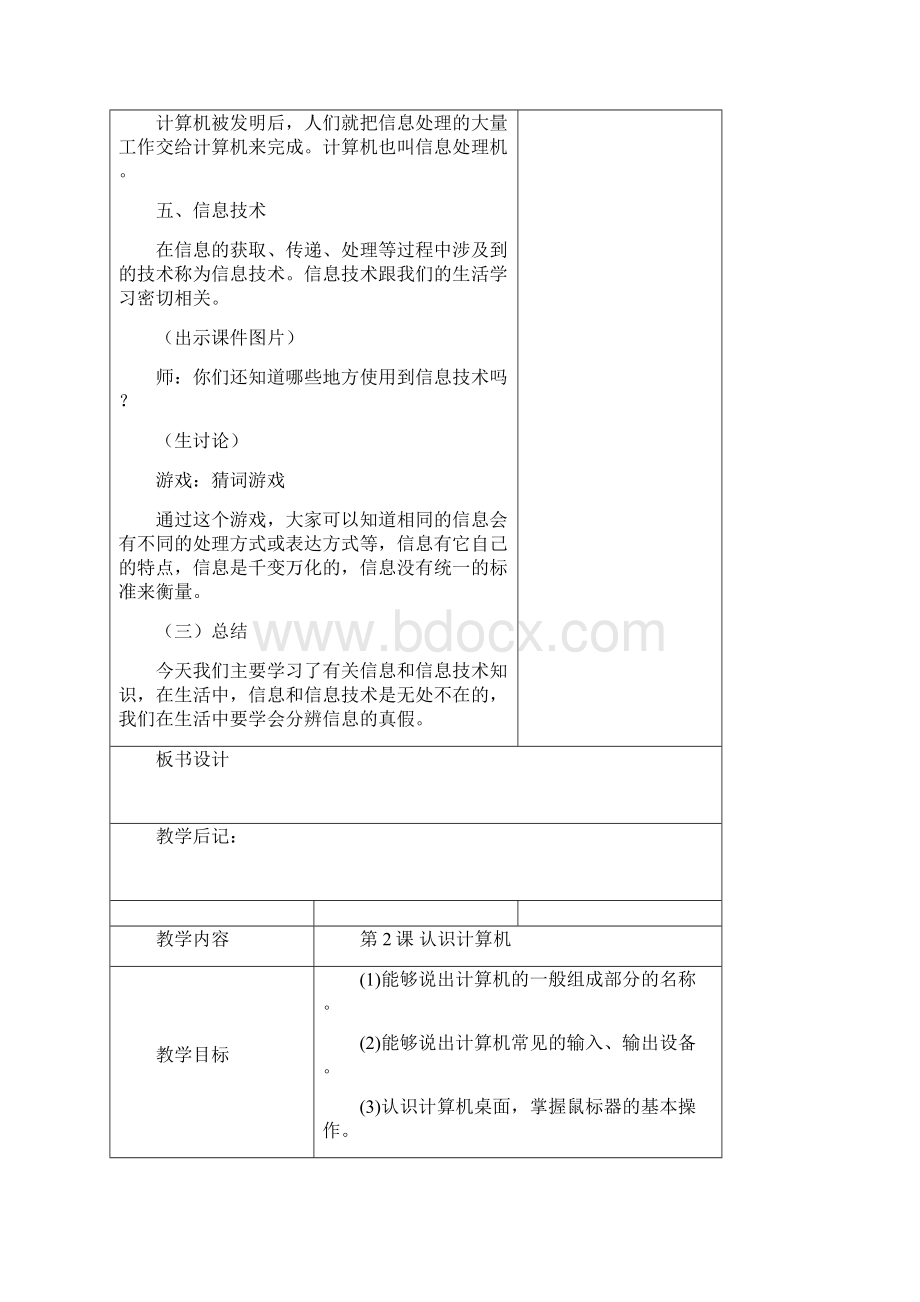 三年级上教案表格.docx_第3页