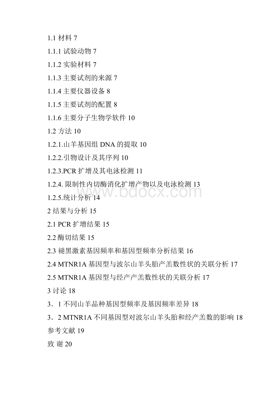 精品山羊褪黑激素受体1A基因HinfⅠ酶切多态性及其与产羔数性状的关联分析本科毕业论文设计.docx_第2页