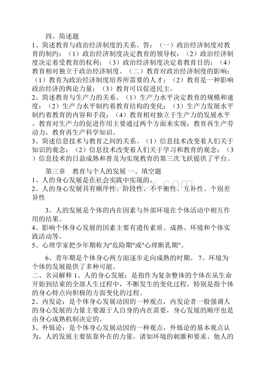 教育学教育学重点教育学复习资料教育学试题及答案.docx_第3页