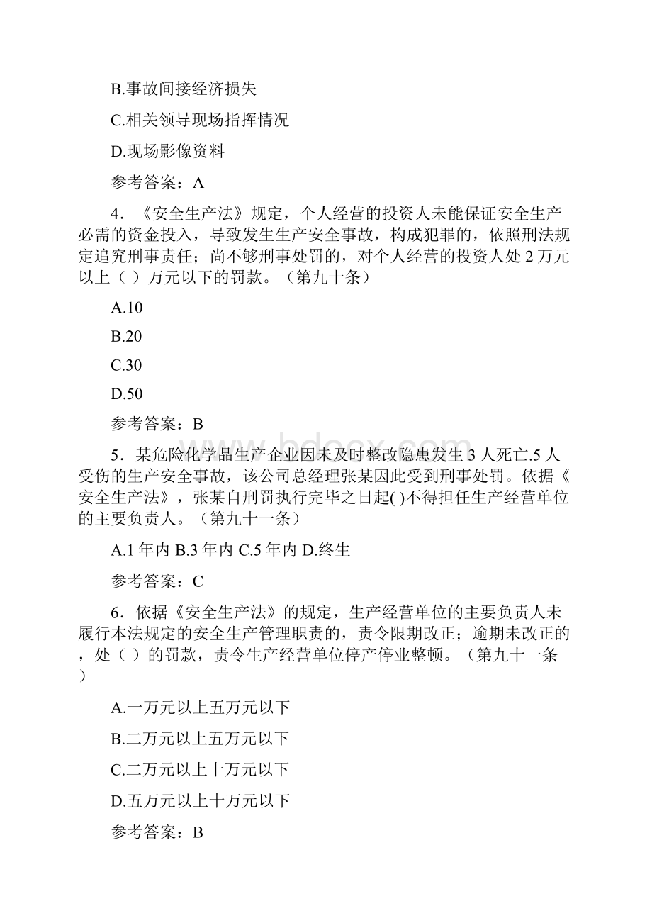 《安全生产法》竞赛试题AB含参考答案.docx_第2页