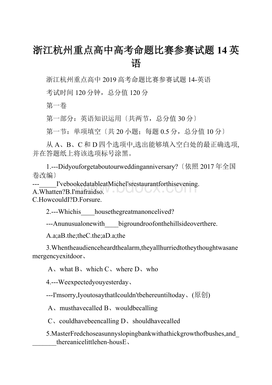 浙江杭州重点高中高考命题比赛参赛试题14英语.docx