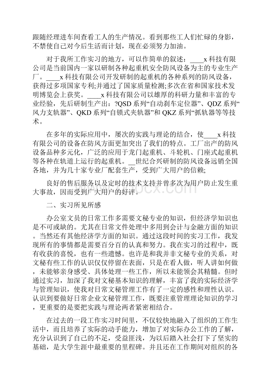 综合部文员实习报告范文.docx_第2页