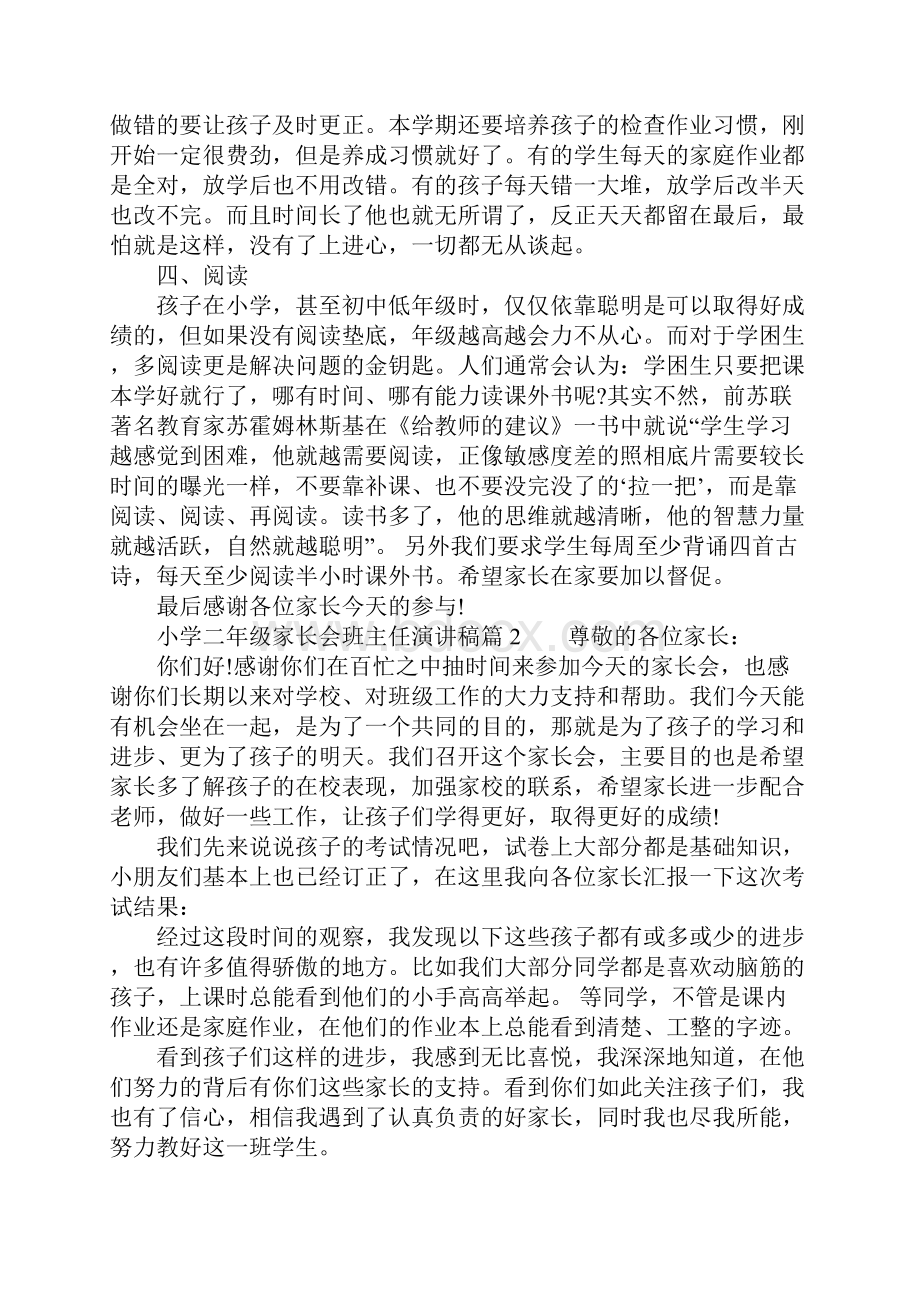 小学二年级家长会班主任演讲稿.docx_第2页