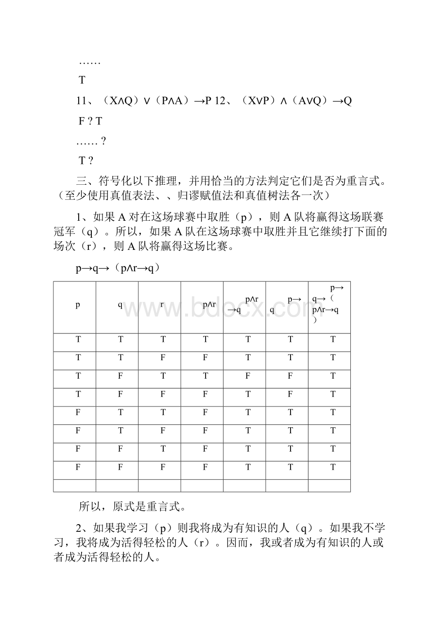 逻辑课练习题附答案.docx_第3页