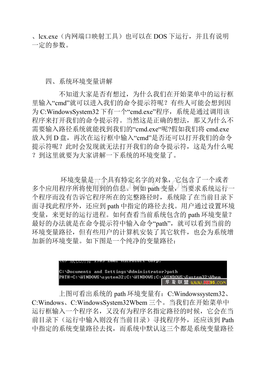 初识DOSDOS技巧.docx_第3页