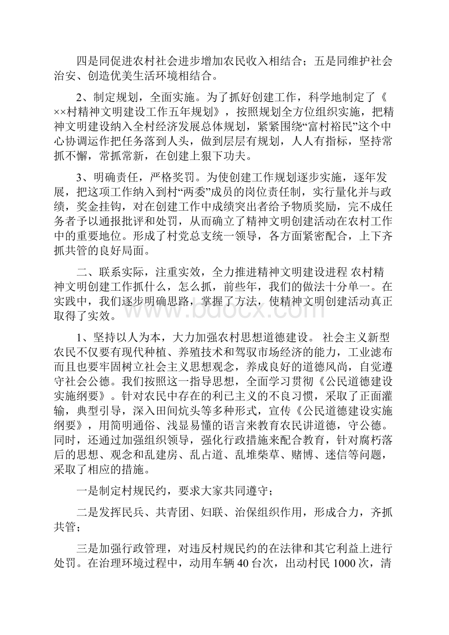 精神文明村先进事迹材料.docx_第2页