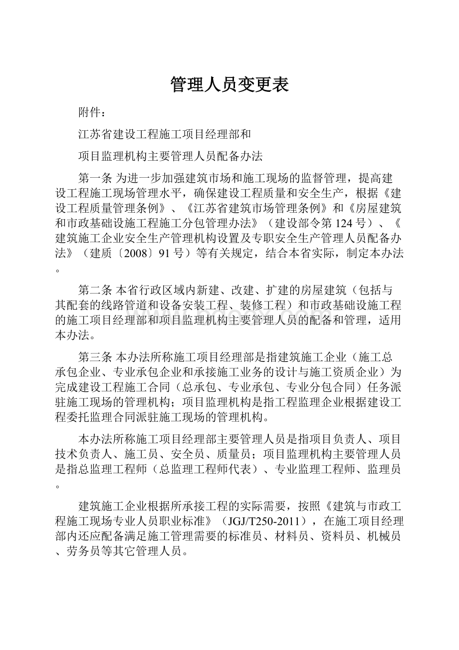 管理人员变更表.docx