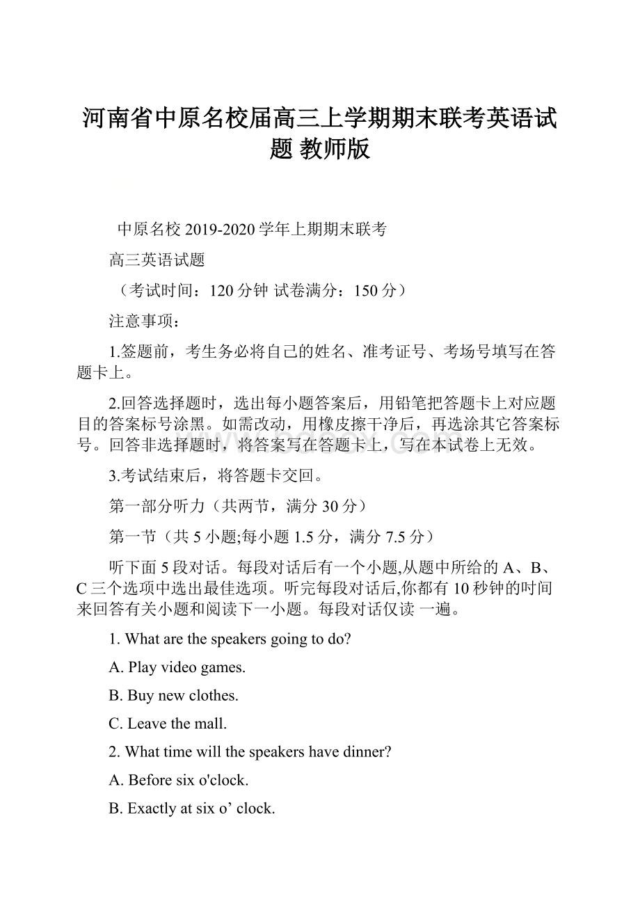 河南省中原名校届高三上学期期末联考英语试题 教师版.docx_第1页