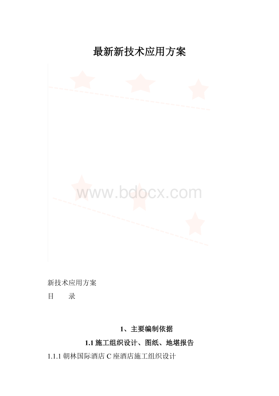 最新新技术应用方案.docx_第1页