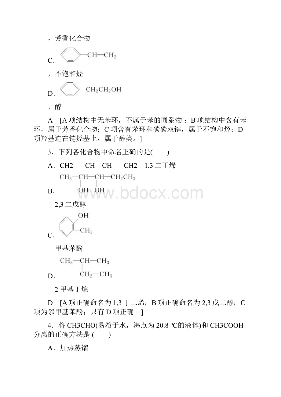 高中化学高二化学新坐标人教 选修5课件1819 章末综合测评1 认识有机化合物.docx_第2页