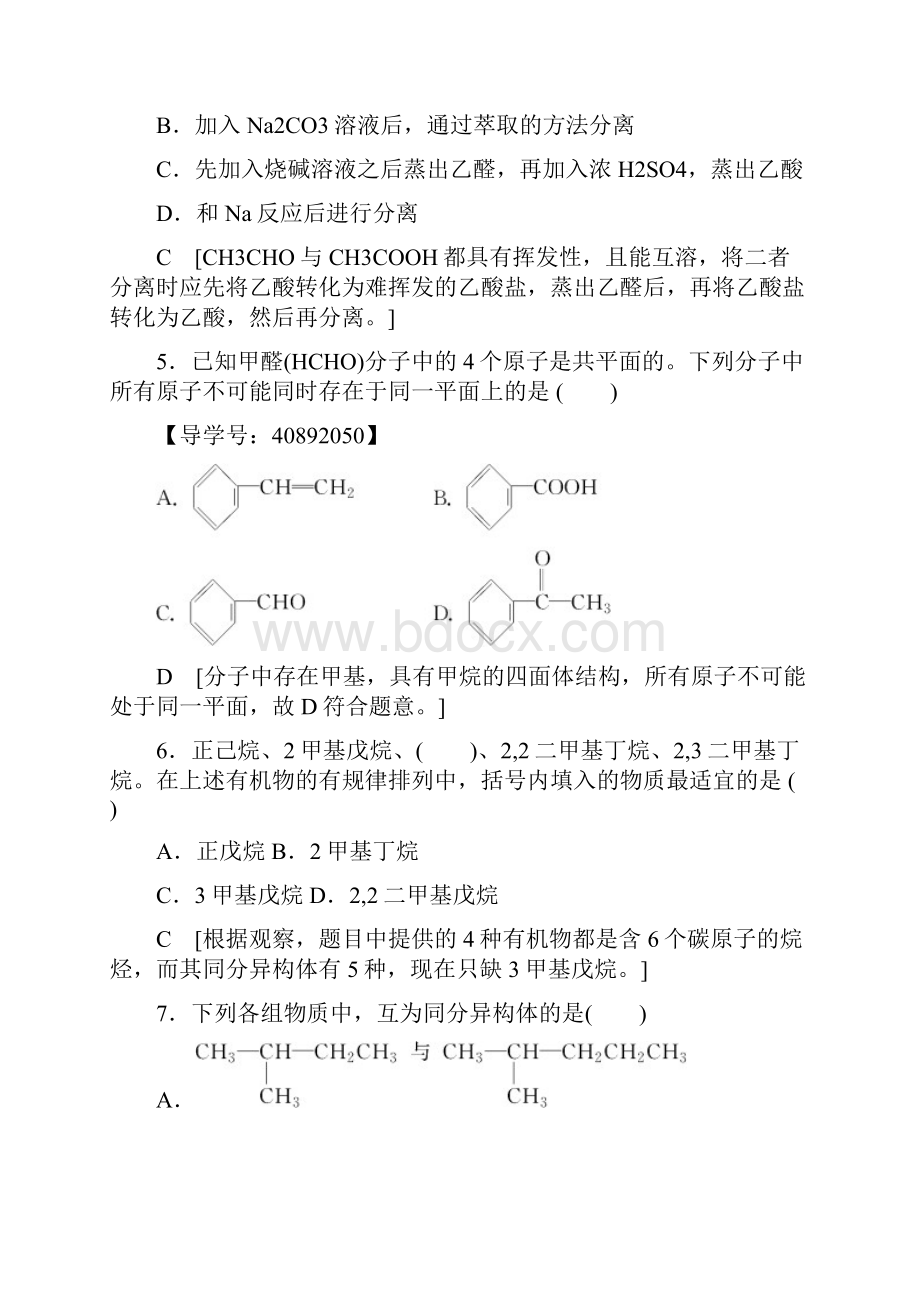 高中化学高二化学新坐标人教 选修5课件1819 章末综合测评1 认识有机化合物.docx_第3页