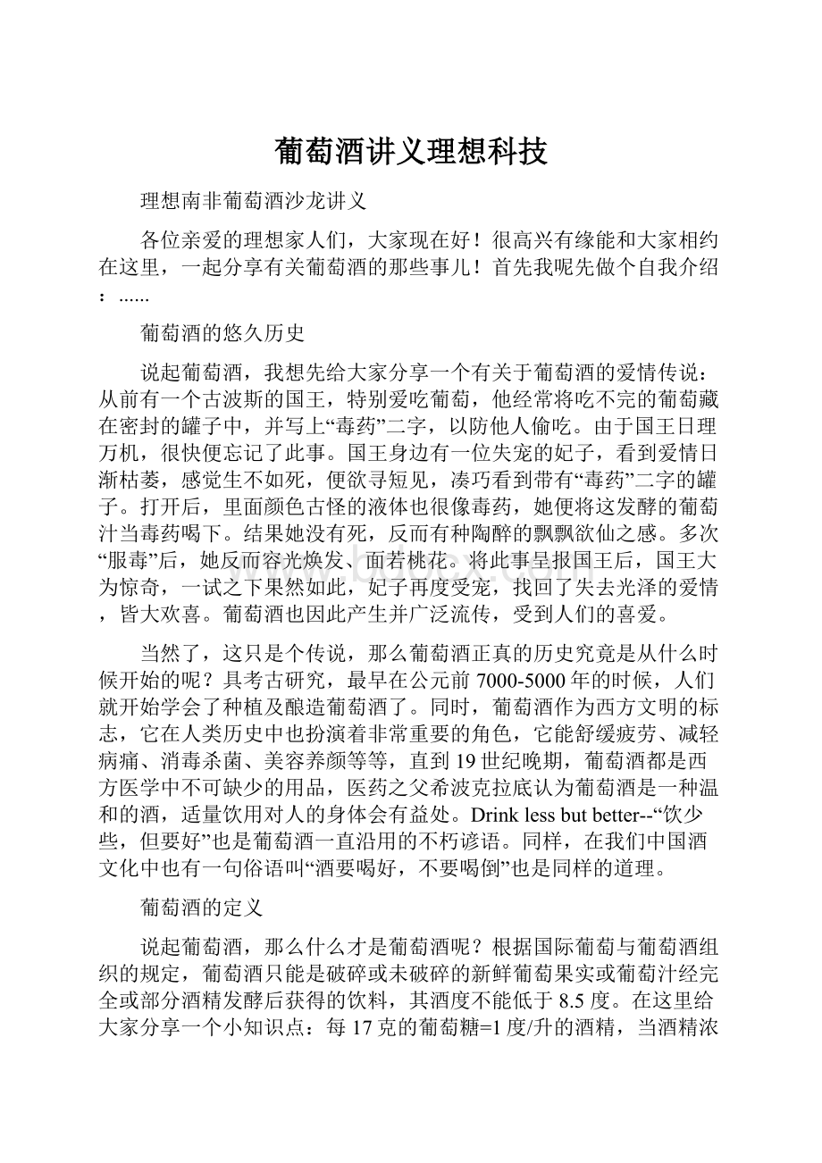 葡萄酒讲义理想科技.docx_第1页