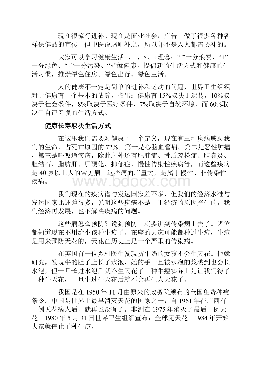 健康素养讲座知识内容.docx_第2页