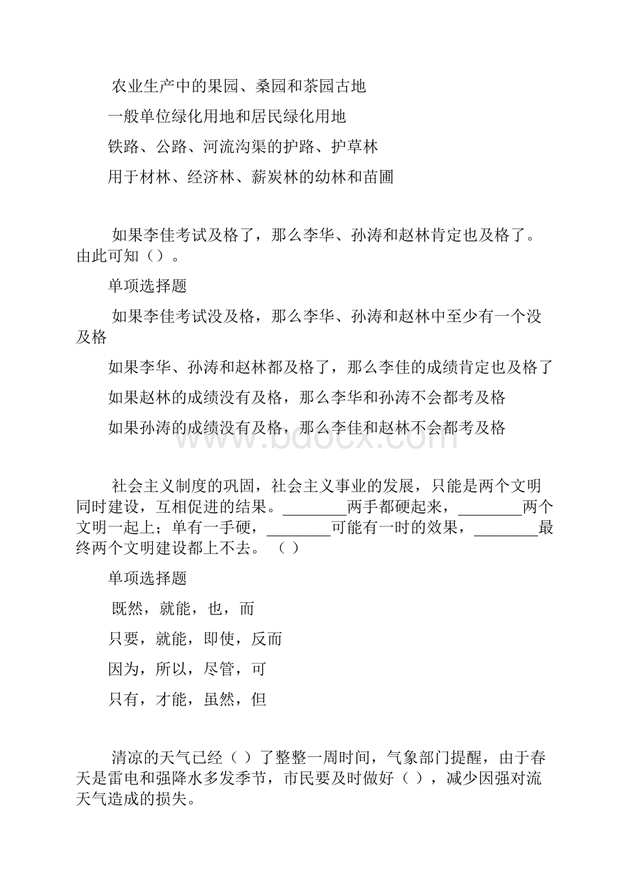 成武年事业单位招聘考试真题及答案解析下载版事业单位真题.docx_第3页