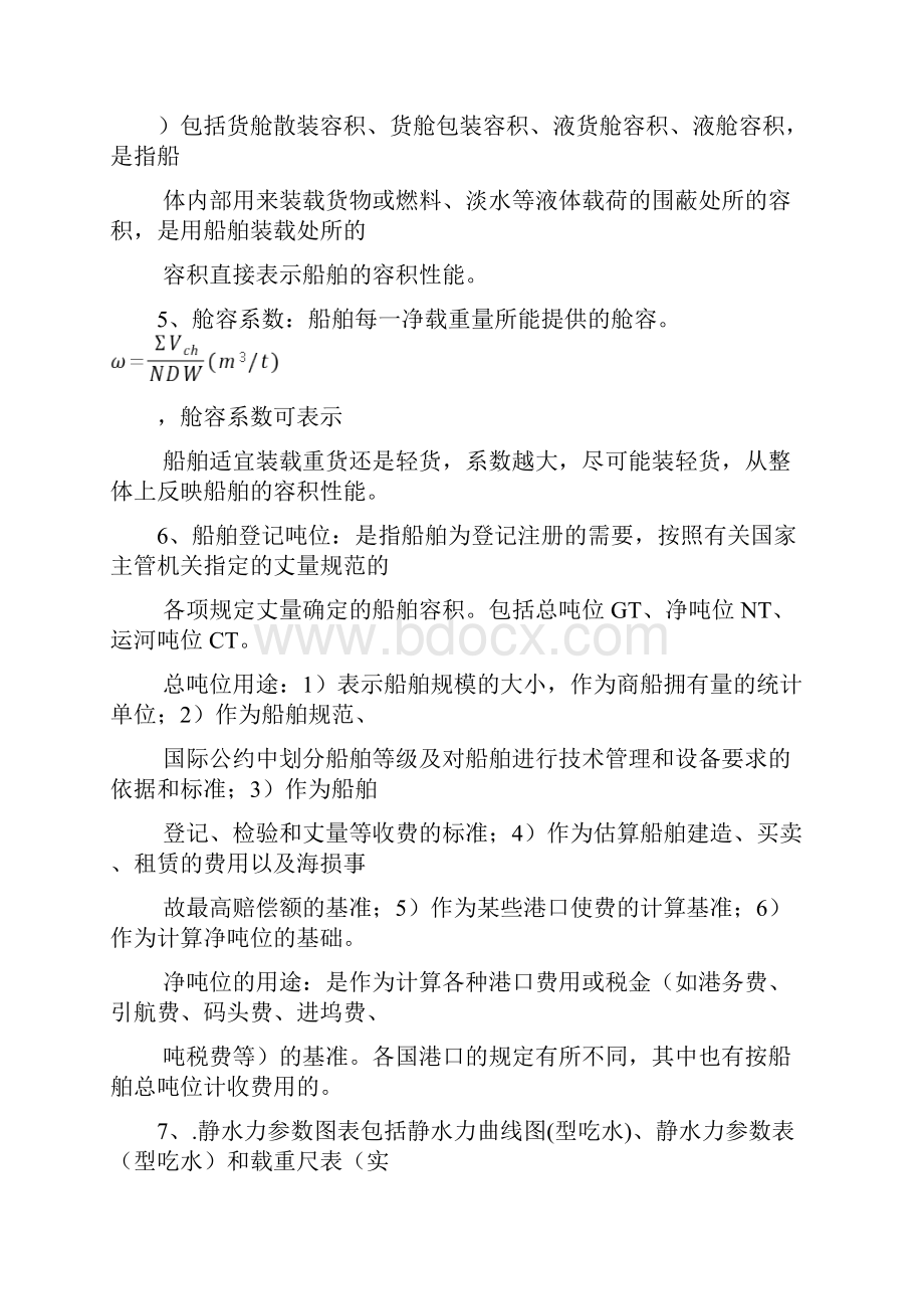 船舶积载知识归纳点.docx_第2页