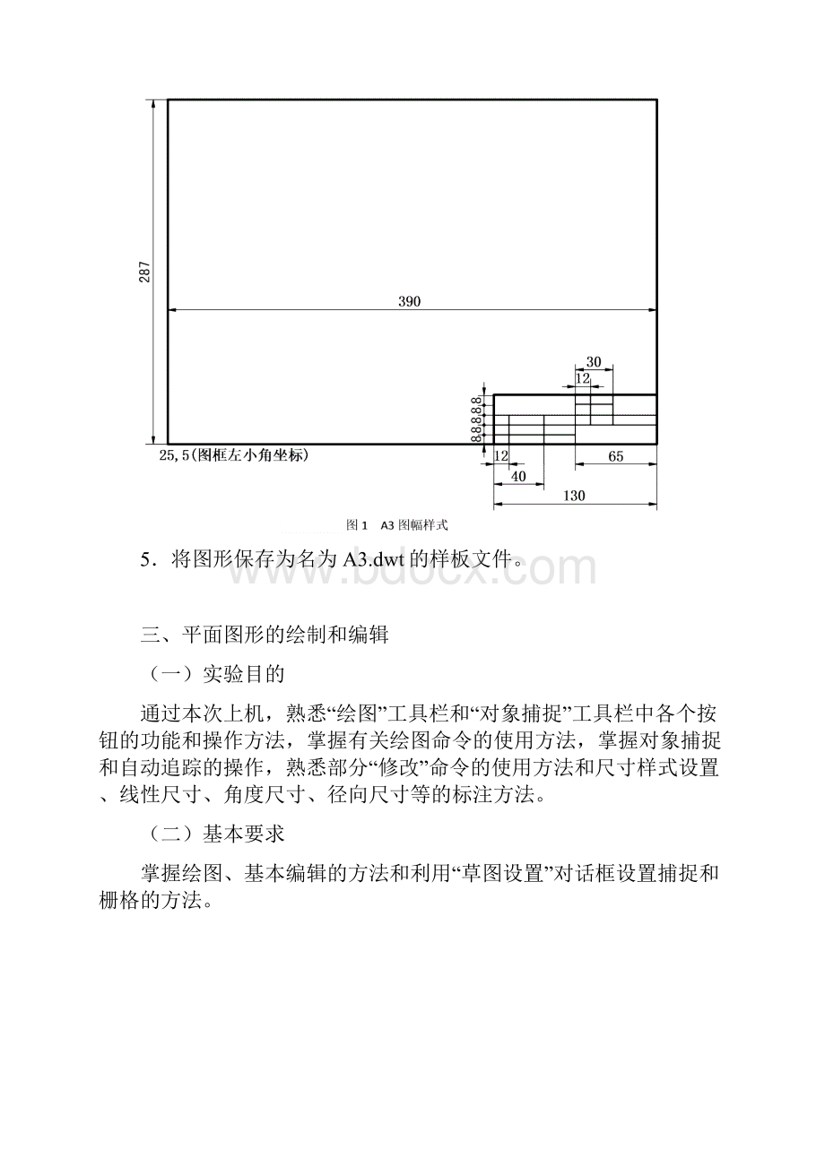 计算机绘图上机指导1.docx_第3页