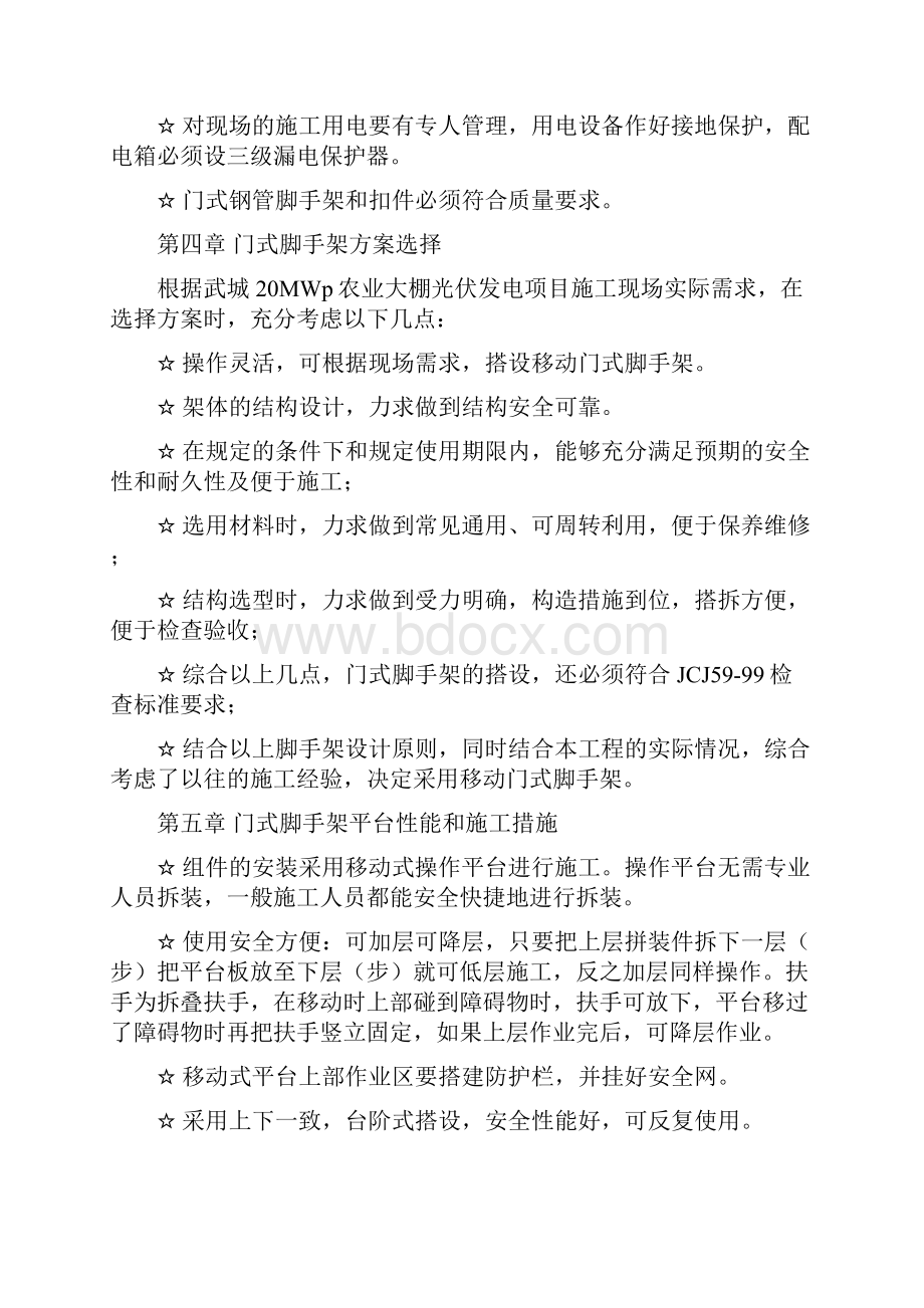 门式脚手架专项施工方案完成版DOC.docx_第3页