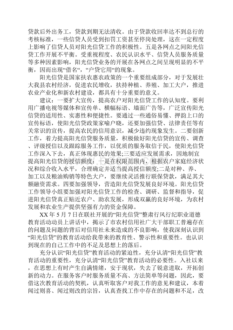 阳光信贷心得体会.docx_第2页