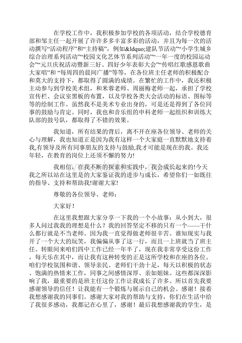 教师评优述职演讲.docx_第3页