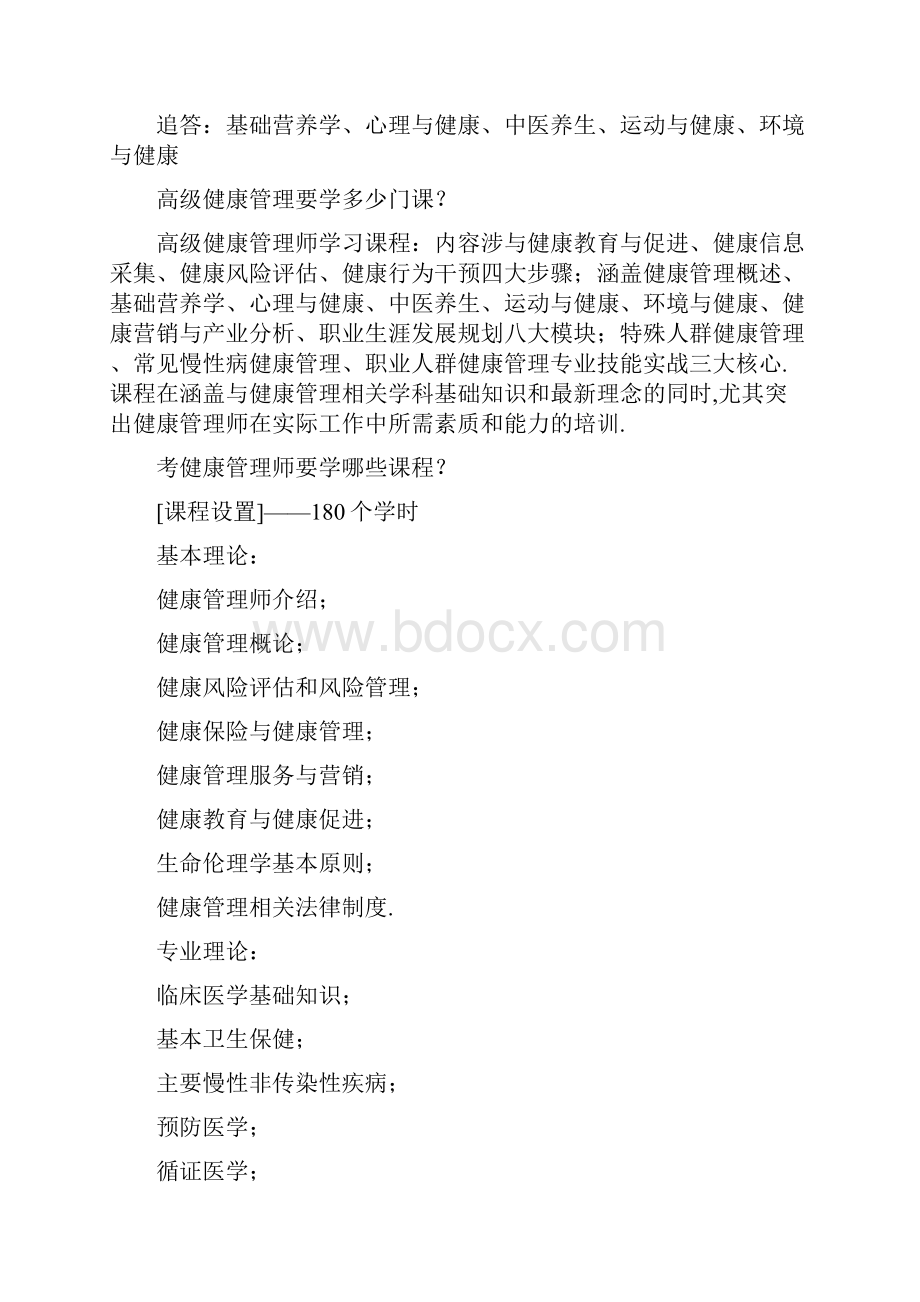 健康管理服务项目.docx_第3页