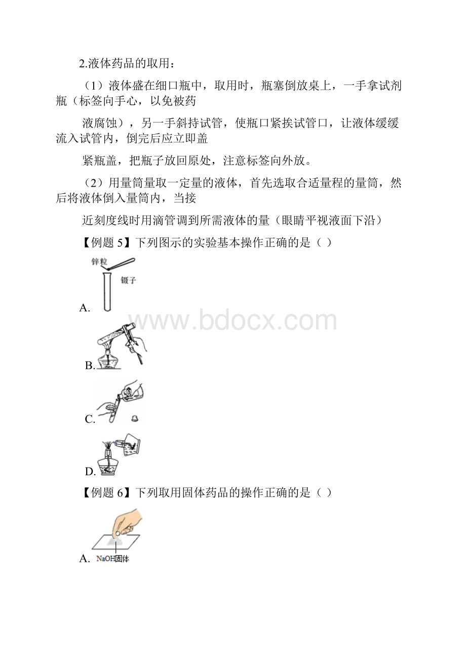 浙教版科学八学年级上册第一章1417知识点.docx_第3页