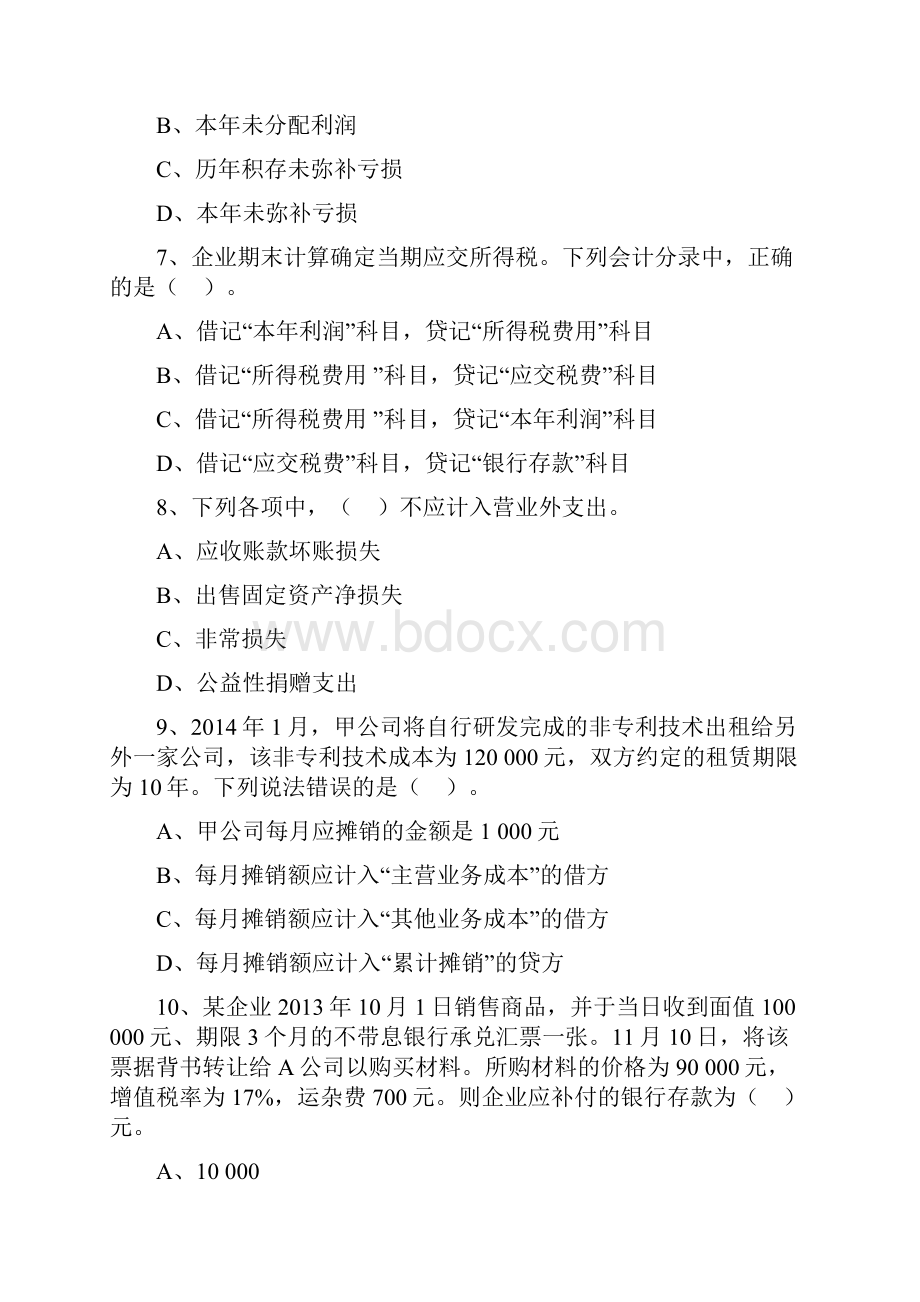 会计从业考试会计基础第五章高频考点练习题.docx_第3页