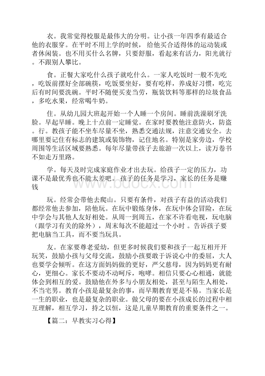 早教家长心得体会.docx_第2页