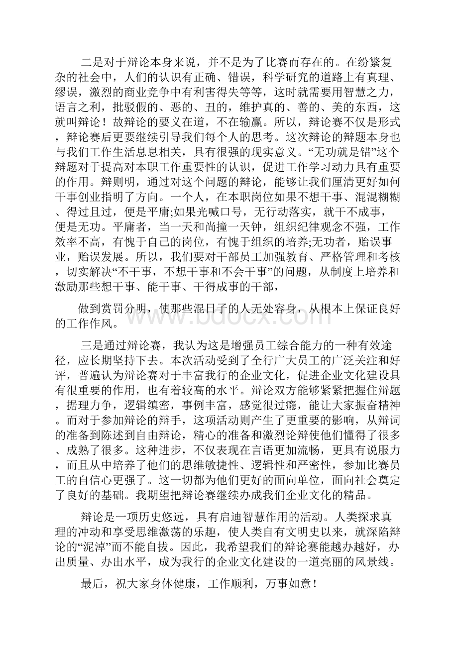 辩论赛领导讲话稿.docx_第2页