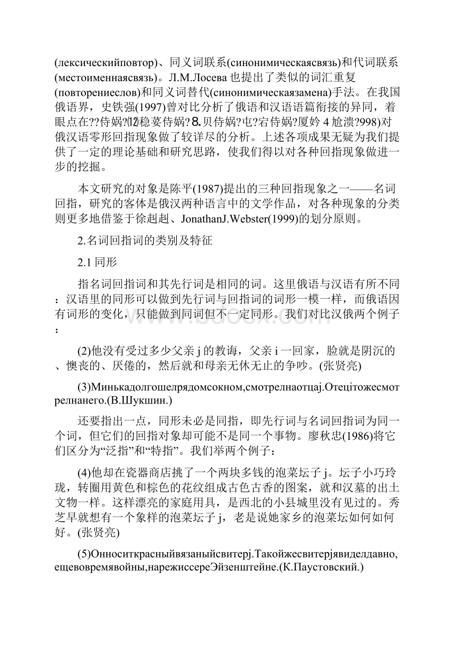 俄汉语篇名词回指对比.docx_第2页