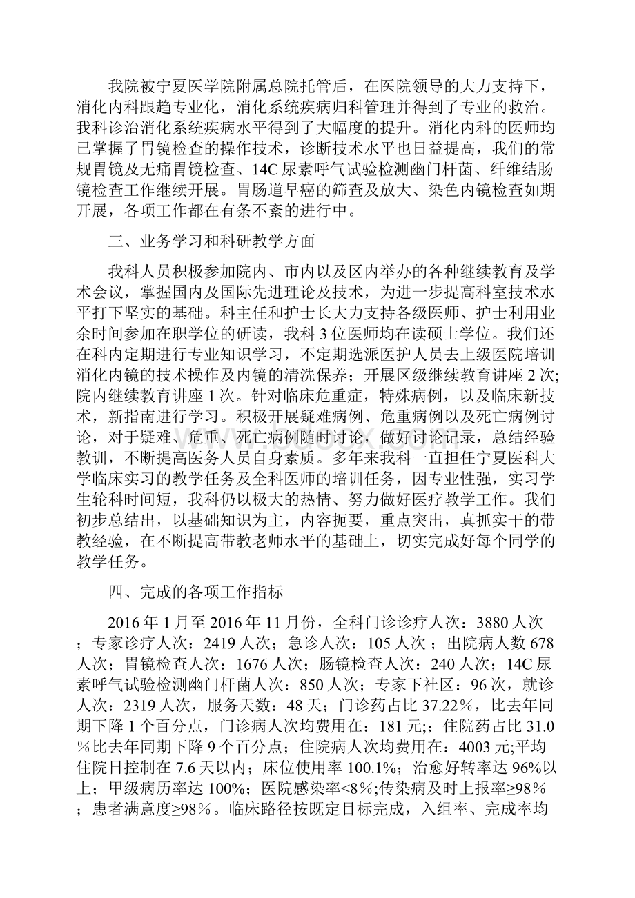 消化内科职报告和消化内科工作计划.docx_第2页