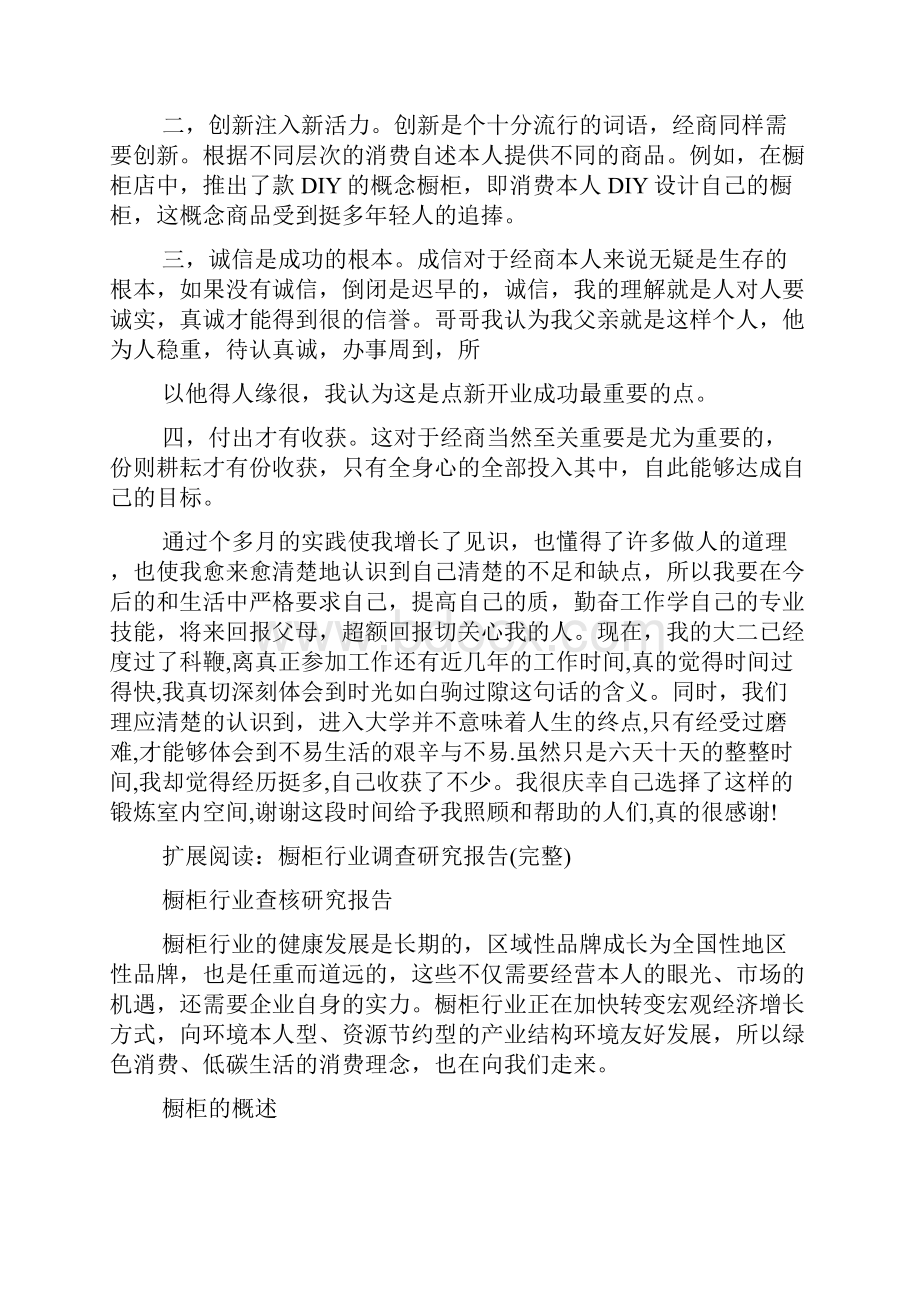 橱柜销售实践报告.docx_第2页