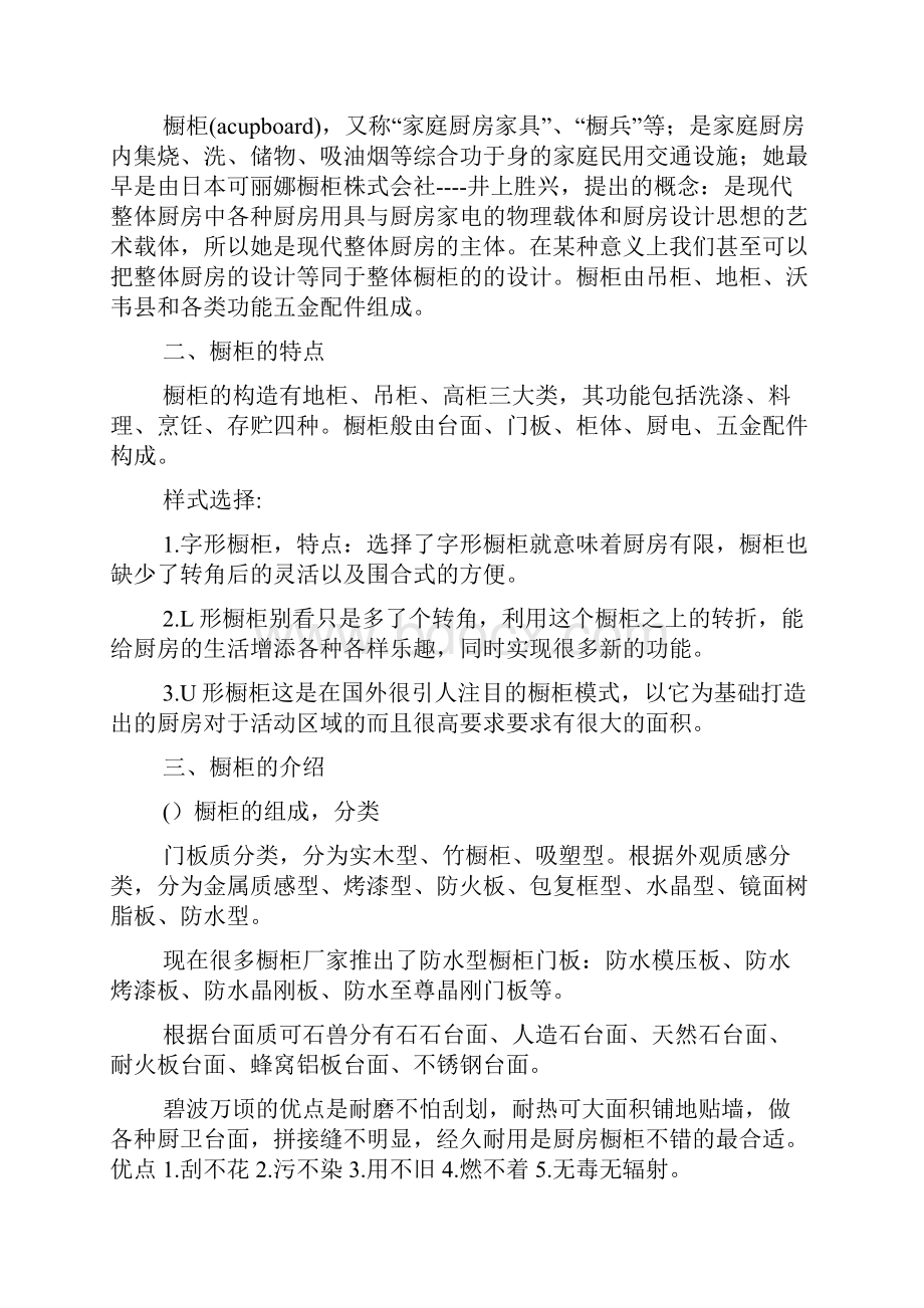 橱柜销售实践报告.docx_第3页