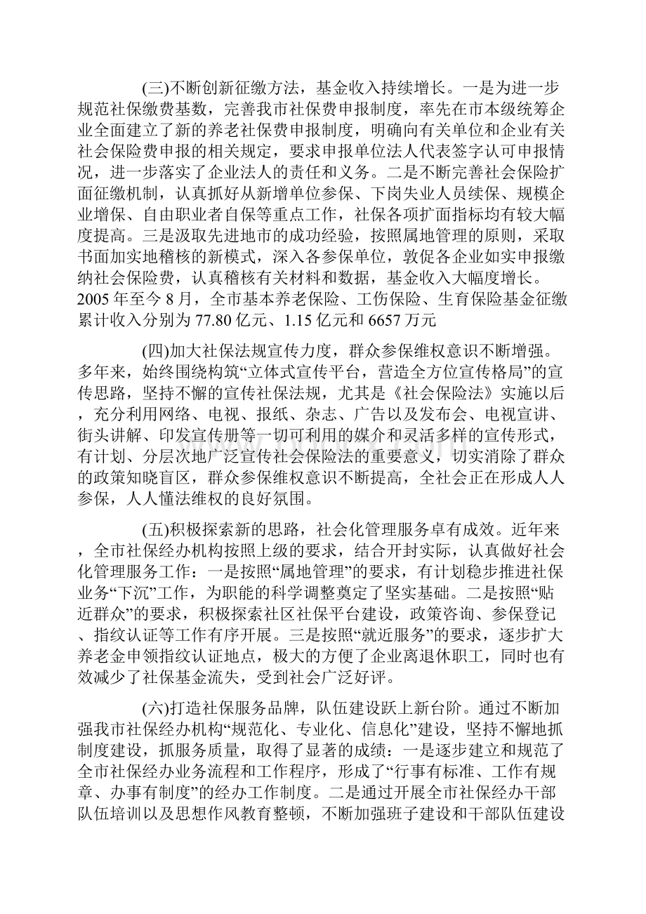 全市社会保险经办机构能力建设调研报告.docx_第2页